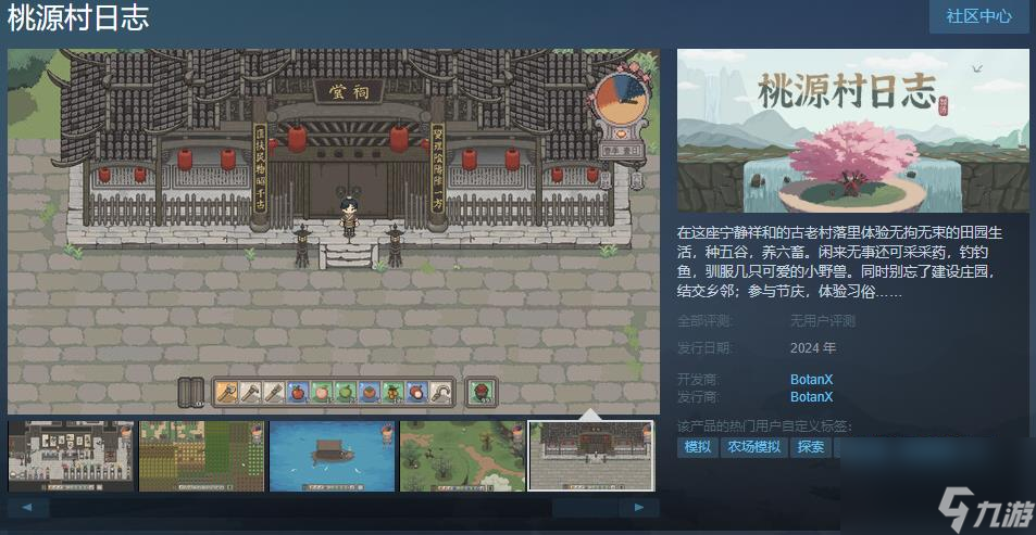 像素种田游戏《桃源村日志》Steam页面上线 明年正式发售