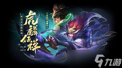 王者荣耀11月30日更新内容