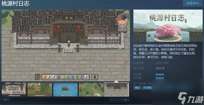 像素种田游戏《桃源村日志》上线Steam 将于明年正式发售