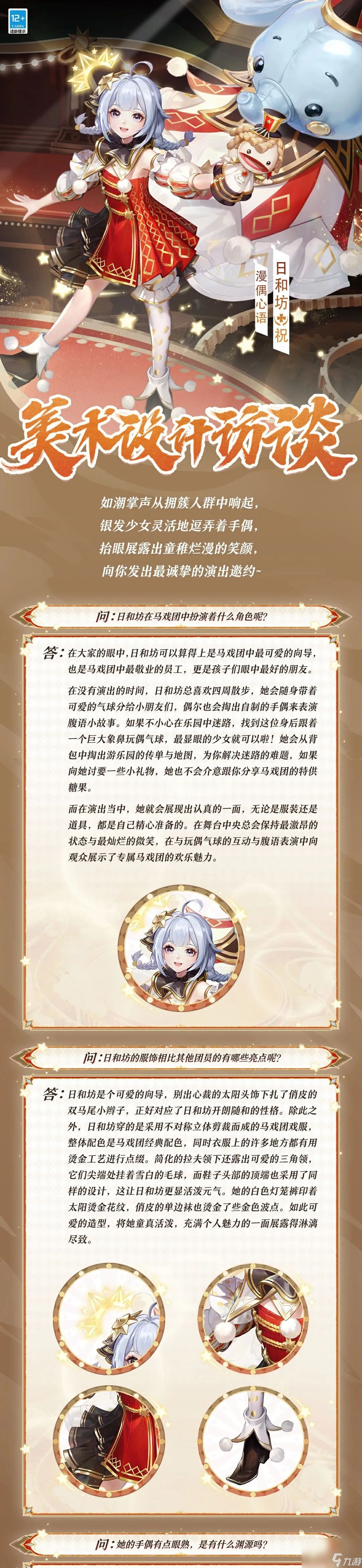 《决战！平安京》日和坊皮肤「漫偶心语」即将上线