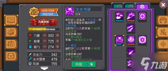 元气骑士前传刺客属性加点攻略