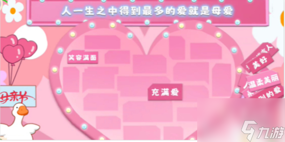 鸭鸭收纳大师母亲节贺卡攻略