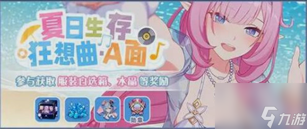 崩坏3夏日生存狂想曲活动什么时候复刻 崩坏3夏日生存狂想曲复刻活动介绍