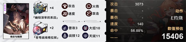星穹铁道桂乃芬参考面板介绍