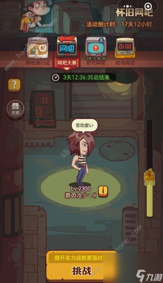 咸鱼之王怀旧网吧葬冷少怎么打