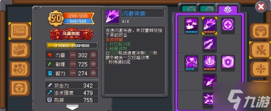 元气骑士前传刺客属性加点攻略