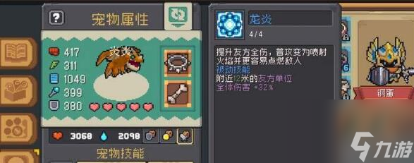 元气骑士前传宠物喂食怎么选-宠物喂食喜好一览