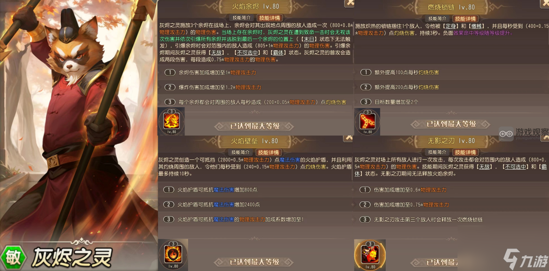 小冰冰传奇怀旧服灰烬之灵技能加点优先级推荐