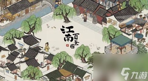 《江南百景图》历史与现代的完美融合