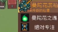 元气骑士前传曼陀罗掉落装备一览