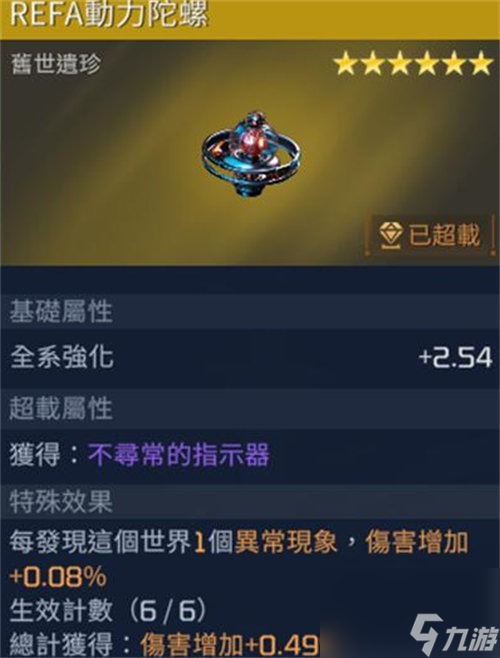 星球重启动力陀螺怎么获取 星球重启动力陀螺获取攻略截图