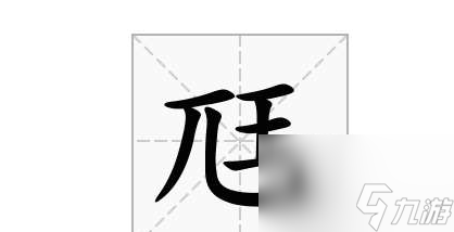《汉字找茬王》尫找出17个常见字过关攻略分享