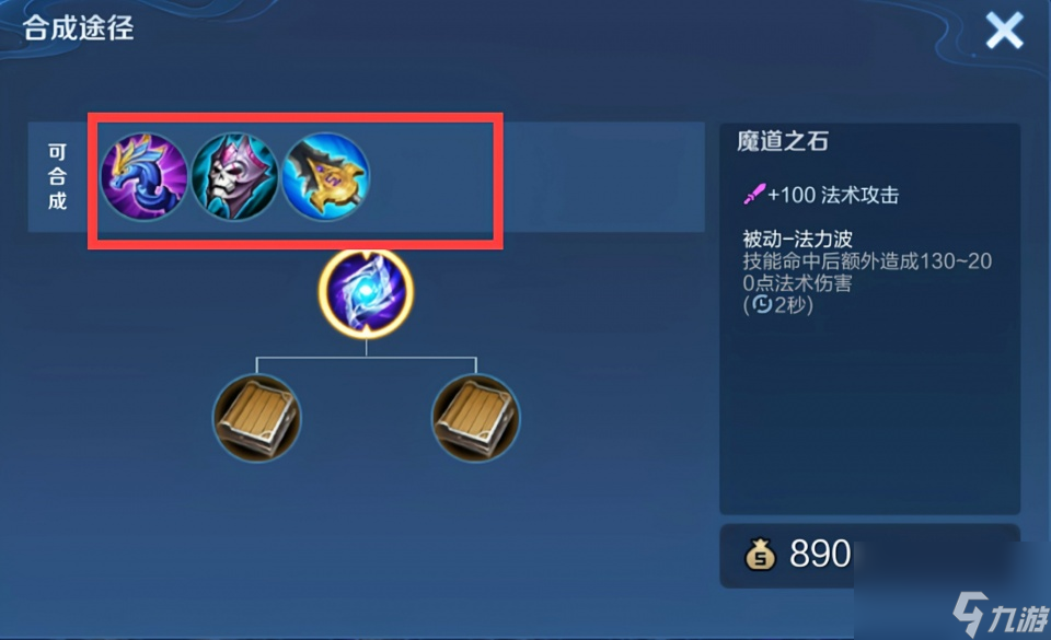 装备了魔道之石，却一直不合成大件？这其中到底有什么奥