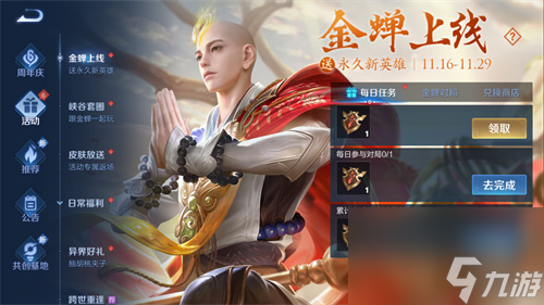 最快几天能兑换金蝉 王者荣耀金蝉信物怎么获得