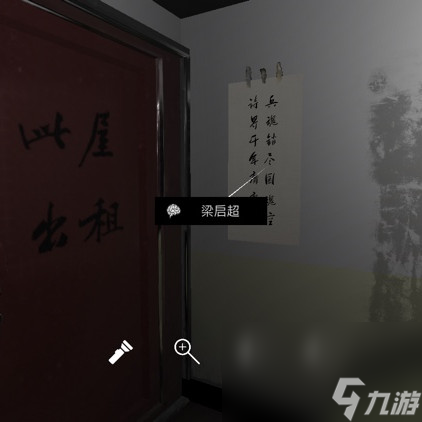 《随大同》五级线索梁启超位置介绍