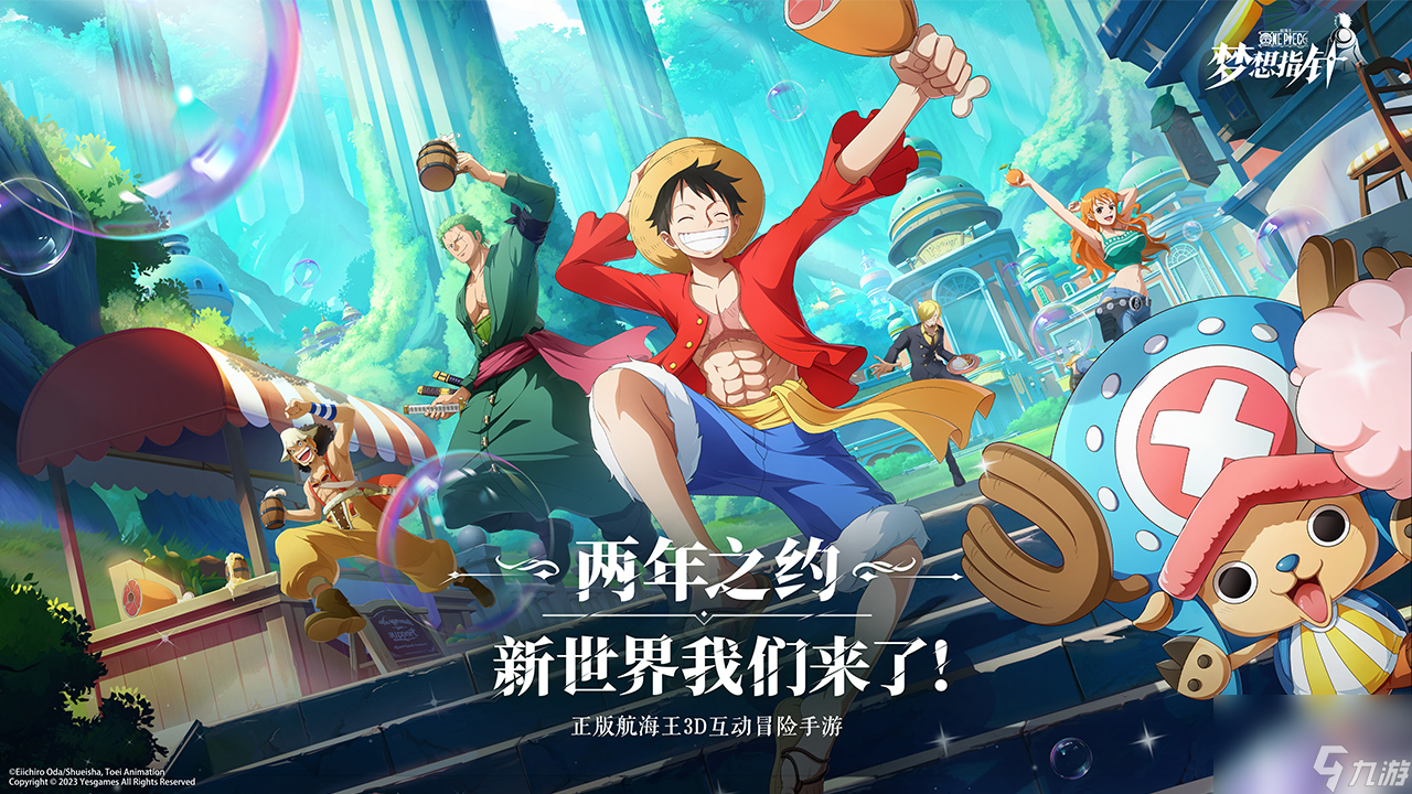 航海王梦想指针：攻略