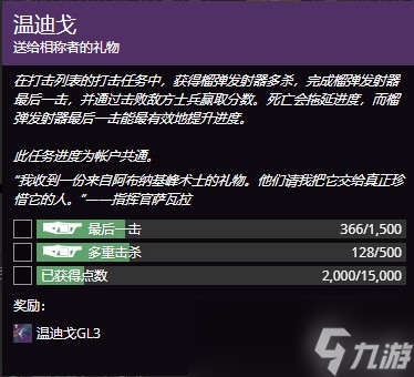 《命运2》温迪戈任务达成攻略