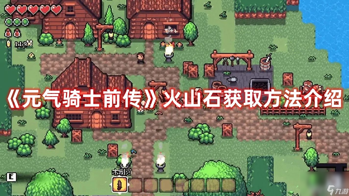 《<a id='link_pop' class='keyword-tag' href='https://www.9game.cn/yqqsxz/'>元气骑士前传</a>》火山石有啥获取方法 火山石获取技巧及途径分享