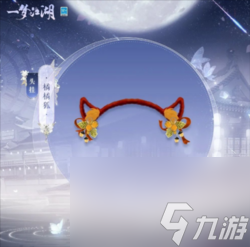 莺吟凤舞《一梦江湖》衣锦宴行系列时装濯翼鸣弦华美？一梦江湖攻略介绍