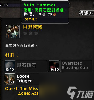 魔兽世界泵动式绷带枪的作用（魔兽世界工程学武器属性）