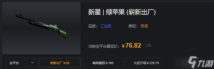 csgo新星纪念品绿苹果多少钱,csgo新星纪念品绿苹果价格介绍