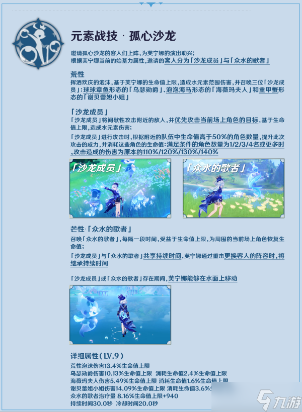【原神】V4.2角色攻略 | 关于芙宁娜，你想知道的都在这了！