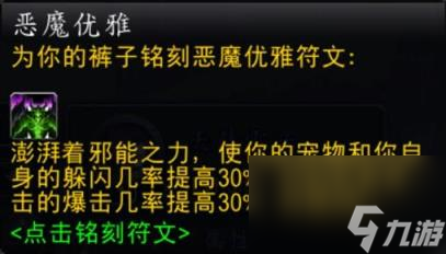 魔兽世界plus恶魔优雅符文获取方法