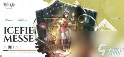 明日方舟圣诞主题皮肤有什么-圣诞主题皮肤介绍一览