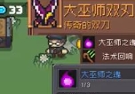 元气骑士前传大巫师掉落什么装备-大巫师掉落装备介绍一览