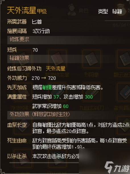 大侠立志传天外流星获取分享