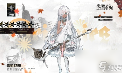 《<a id='link_pop' class='keyword-tag' href='https://www.9game.cn/wjxl/'>雾境序列</a>》嘉尔基本信息介绍