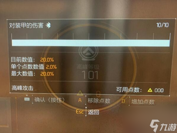 《全境封锁2》新手攻略介绍