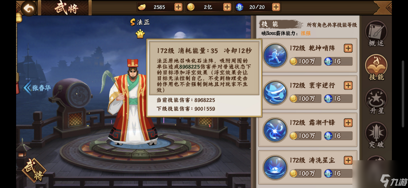 《三国战纪2》法正的技能介绍与解析