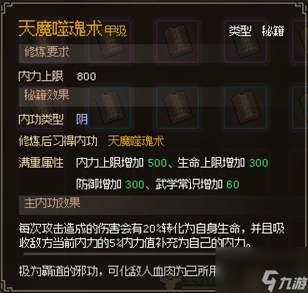 《大侠立志传》正式版全金色甲级内功获取指南