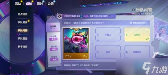 金铲铲之战s10乐队问答答案是什么