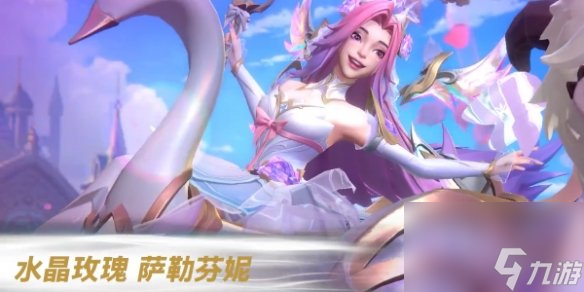 英雄联盟手游水晶玫瑰系列上线时间