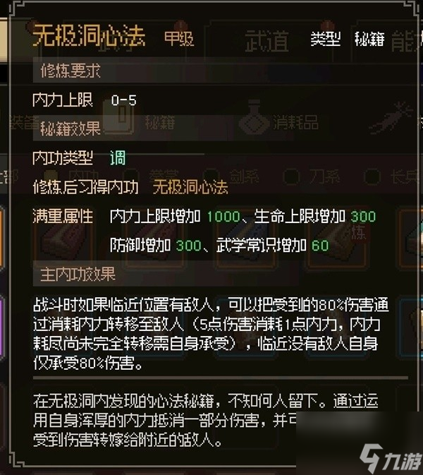 《大侠立志传》正式版全金色甲级内功获取指南