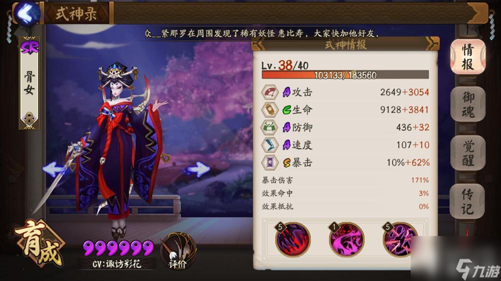 阴阳师骨女最强阵容推荐（阴阳师骨女配队秘籍）