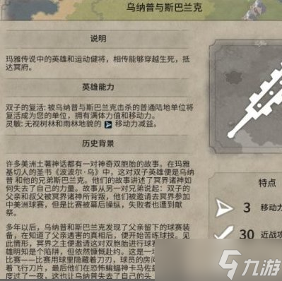 《文明6》乌纳普与斯巴兰克怎么用 英雄乌纳普与斯巴兰克介绍