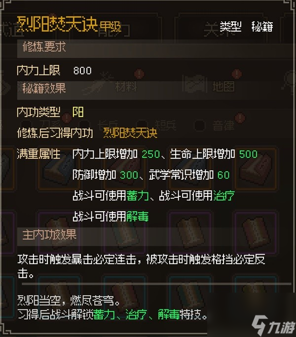 《大侠立志传》正式版全金色甲级内功获取指南