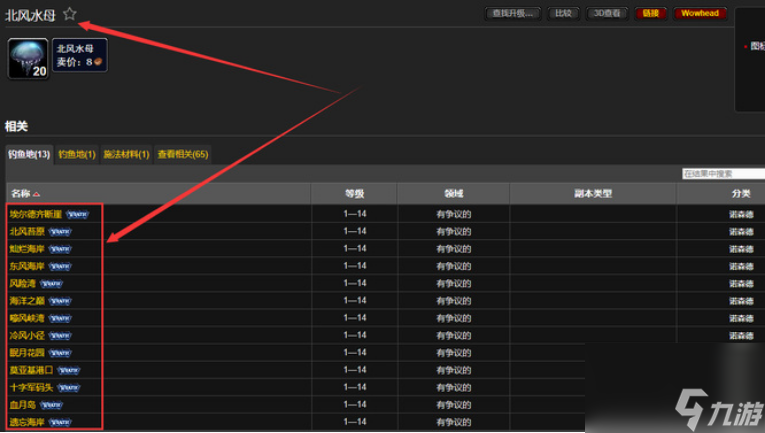 魔兽世界北风水母在哪钓 魔兽世界北风水母钓鱼位置一览
