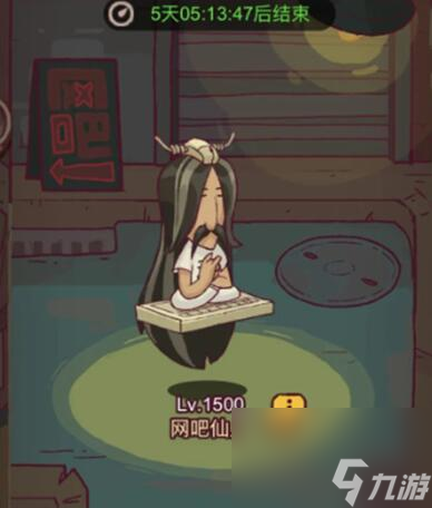 咸鱼之王网吧仙人打法阵容一览
