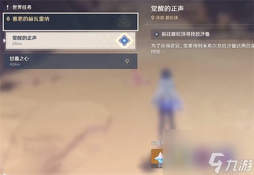 善恶的赫瓦雷纳任务时长介绍 原神花神书有多长