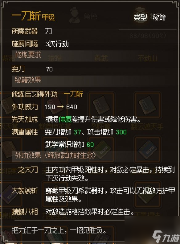 《<a id='link_pop' class='keyword-tag' href='https://www.9game.cn/dxlzc/'>大侠立志传</a>》一刀斩获取攻略