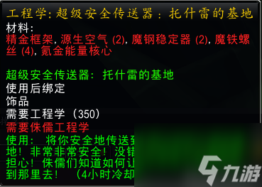 tbc地精工程学任务流程是什么（地精工程学任务领取地点在哪）「已采纳」
