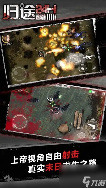 《歸途24小時》是完成救贖還是淪為喪尸，由你來決定！