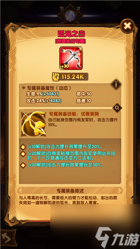具体名称介绍 剑与远征龙弓是什么