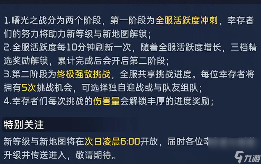 《星球重启》曙光之战攻略