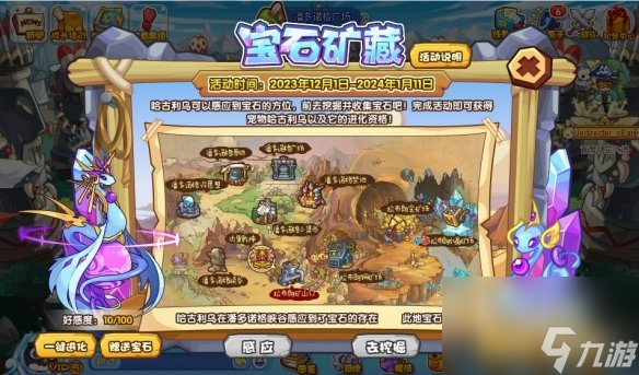 洛克王国宝石矿藏活动攻略