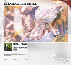 雾境序列嘉尔角色介绍